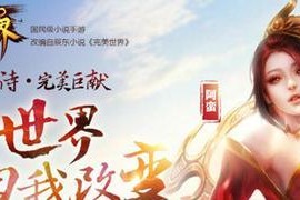 为什么不存在完美世界这个游戏？完美世界游戏为何消失？