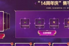 DNF14周年庆奖励领取条件最新一览（游戏玩家必看）