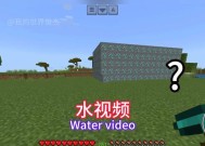 如何在Minecraft中制作静止水？方法是什么？