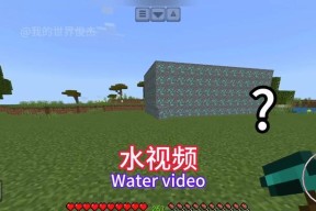 如何在Minecraft中制作静止水？方法是什么？