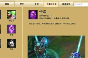 英雄联盟中传送技能的使用方法是什么？