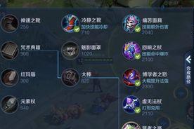 探秘荣耀张良专属装备——控制之书（属性介绍）