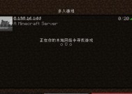 我的世界电脑版多人模式如何开启？