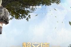 荒野行动性别改变指南（荒野行动改性别方法）