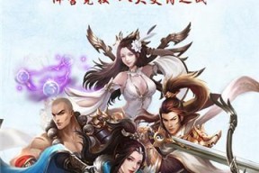 《仙魔斗法武神》游戏攻略（揭秘侠义无双）