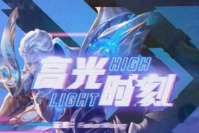 高光色号在王者荣耀中代表什么？