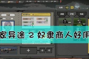 归家异途2人物站位技巧是什么？如何正确站位以提高胜率？