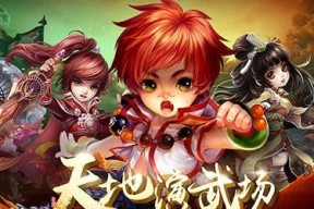 小小演武场攻略（揭秘升级打怪技巧）
