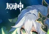 《原神》最新版本赛诺上线时间一览！