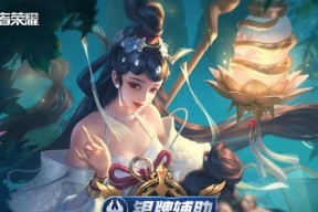 大乔辅助如何带领团队取得胜利（以王者荣耀游戏中大乔为例）