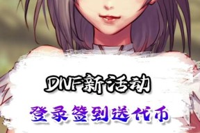 dnf怎么登录最稳定手机？有哪些登录技巧？