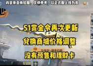 CF中如何查看剩余赏金令经验？