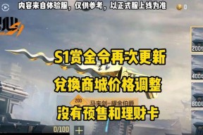 CF中如何查看剩余赏金令经验？