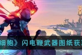 《重生细胞山巅城堡图纸获取方法详解》（打造最强装备）