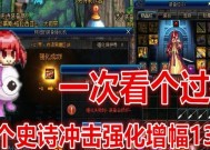 dnf史诗武器增幅的方法是什么？增幅效果如何？