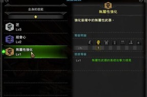 怪物猎人世界雷属性攻击强化技能效果如何？详解来了！