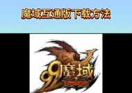 魔域互通版封装的正确步骤是什么？如何提高成功率？