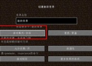 如何开启我的世界的创造模式？创造模式有哪些特点？