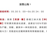 《妄想山海岳云鲲进化之路》（探索游戏中的进化之谜）