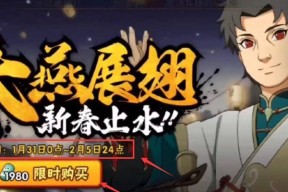 《火影忍者手游》新春丁次表现抢眼