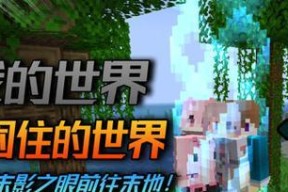 我的世界里怎么去未地？前往未地的步骤是什么？