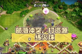 部落冲突隐身火球应对策略？如何有效防御？