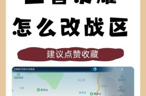 王者荣耀战区切换荣耀的方法是什么？如何在王者荣耀中切换战区？