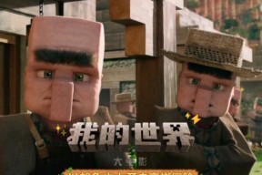镜头固定的技巧是什么？在《我的世界》中如何固定镜头视角？