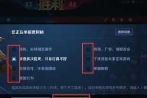 垃圾王者荣耀怎么投诉？遇到问题如何进行有效投诉？