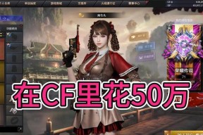 CF达到155级需要投入多少钱？升级成本分析如何？