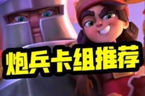 皇室战争新活动中的炮兵角色如何操作？炮兵玩法有哪些技巧？