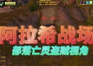 魔兽世界阿拉希战场如何进入？需要满足什么条件？
