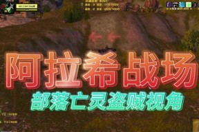 魔兽世界阿拉希战场如何进入？需要满足什么条件？