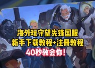 战网国服守望先锋下载流程是什么？下载时需要注意什么？