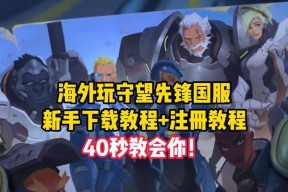 战网国服守望先锋下载流程是什么？下载时需要注意什么？