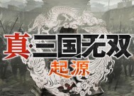 真三国无双7在switch上汉化方法是什么？汉化后游戏体验如何？