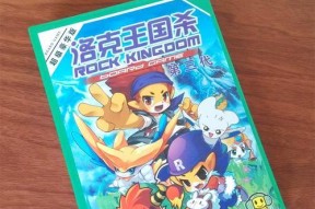 洛克王国杀游戏玩法指南是什么？