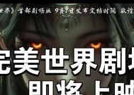 完美世界剧场版的上映时间是什么时候？