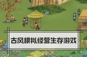 《桃源记村民治病攻略》（探究游戏中村民治病的秘诀）
