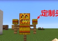 我的世界稻草人制作教程有哪些？