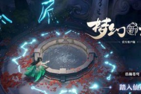 《无极仙途》游戏中如何获得奇遇桃花源记玉盒（探秘游戏中隐藏的桃花源记玉盒）