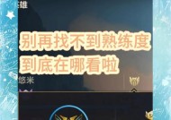 英雄联盟熟练度为何不增加？如何解决？