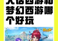 手游和端游哪个更好玩？大话西游体验对比分析。