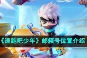 《以逃跑吧少年道具跳高为主题的游戏介绍》（逃离学校）