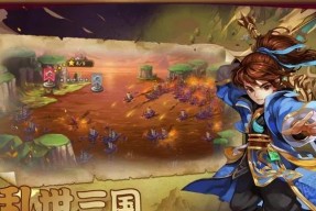 《塔防三国志》招贤攻略（用最优秀的英雄组成最强大的防御队伍）