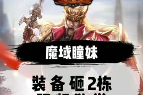 魔域法师上古雷鸣炼狱升级技巧有哪些？