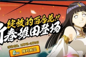 解析火影忍者手游中的日向雏田角色表现（探讨日向雏田在游戏中的实际应用价值及其技能特点）