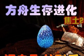 怪物猎人世界飞龙蛋在哪里？飞龙的蛋位置怎么找？