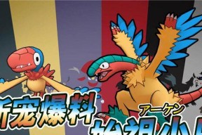口袋妖怪日月始祖大鸟使用攻略？如何有效利用始祖大鸟？