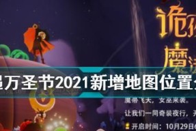 《玩转以光遇2024万圣节办公室》（进入方法）
